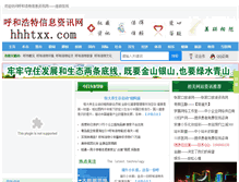 Tablet Screenshot of hhhtxx.com